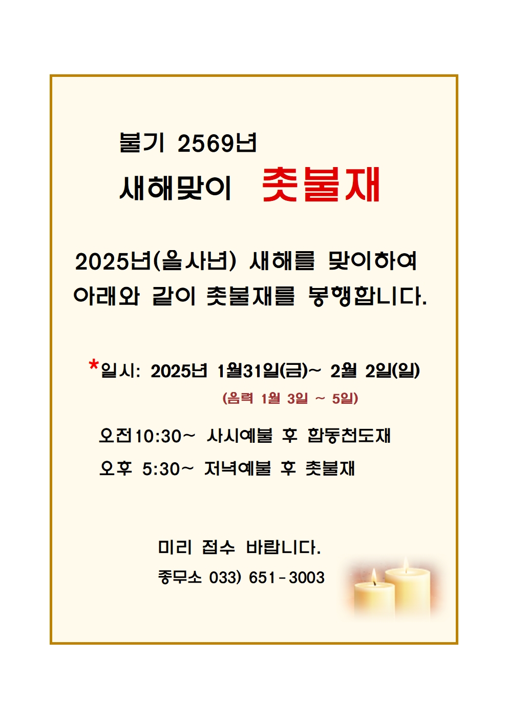 25년 촛불재2001.jpg