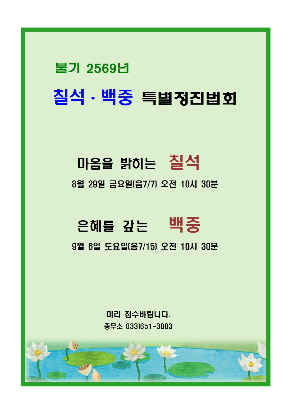 25년칠석백중1001.jpg