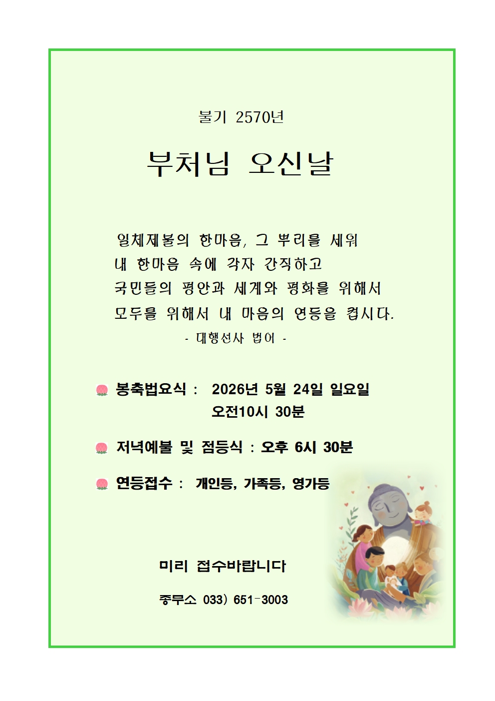 26년 초파일001.jpg