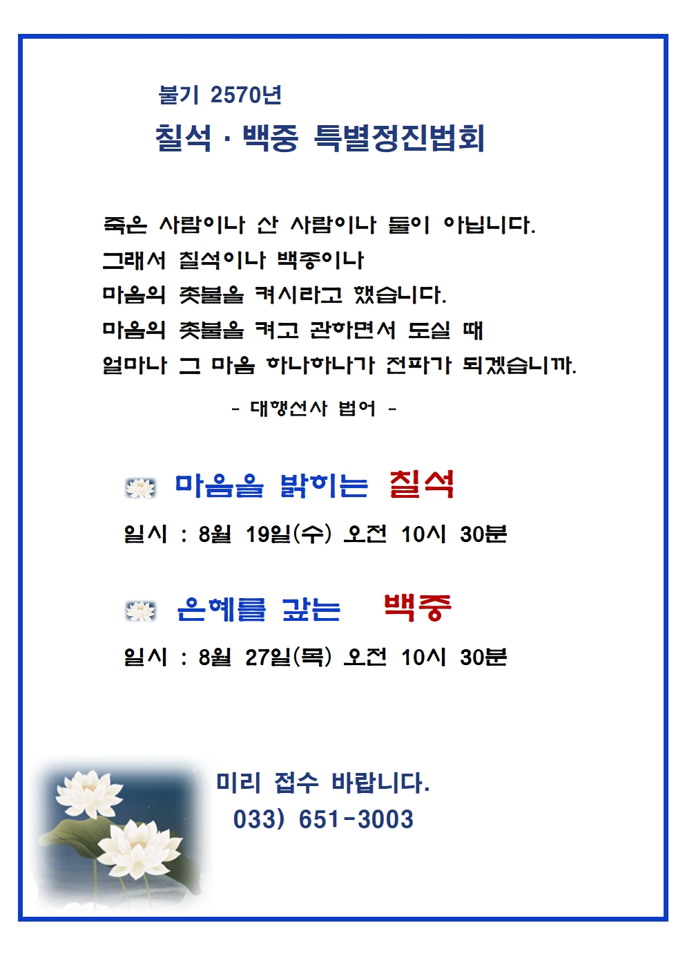 불기 2570년 칠석 백중001.jpg
